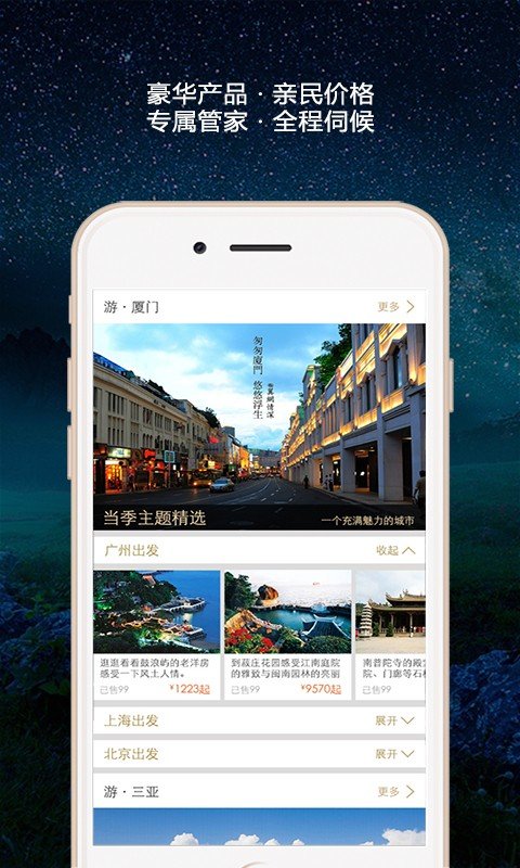 非凡之旅截图