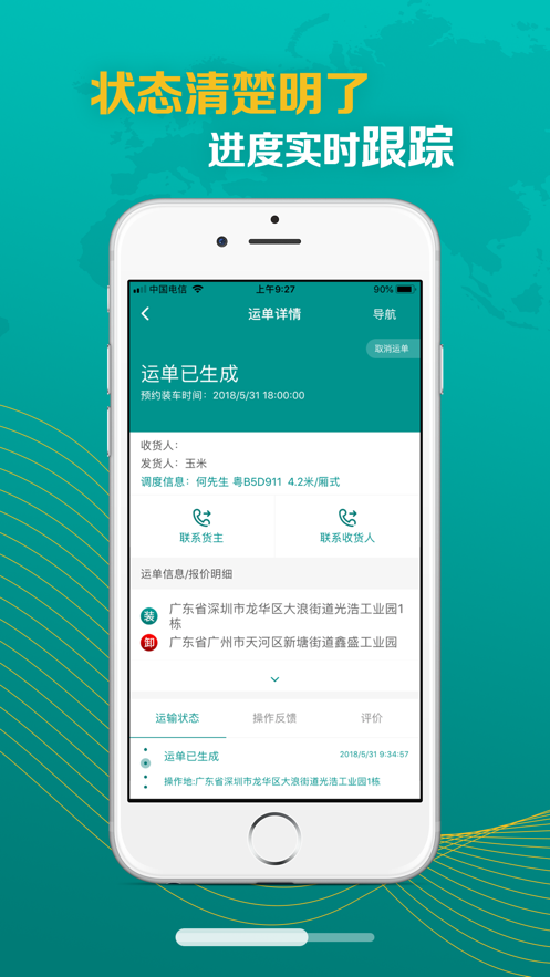 卡车先生截图