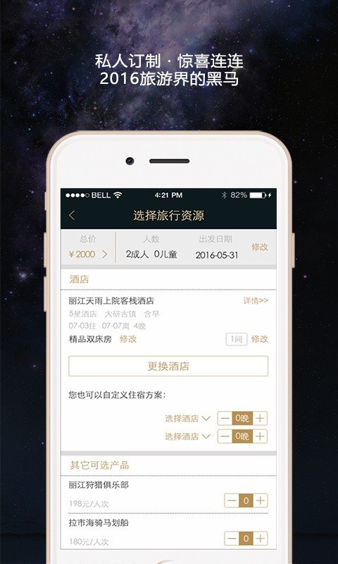 非凡之旅截图