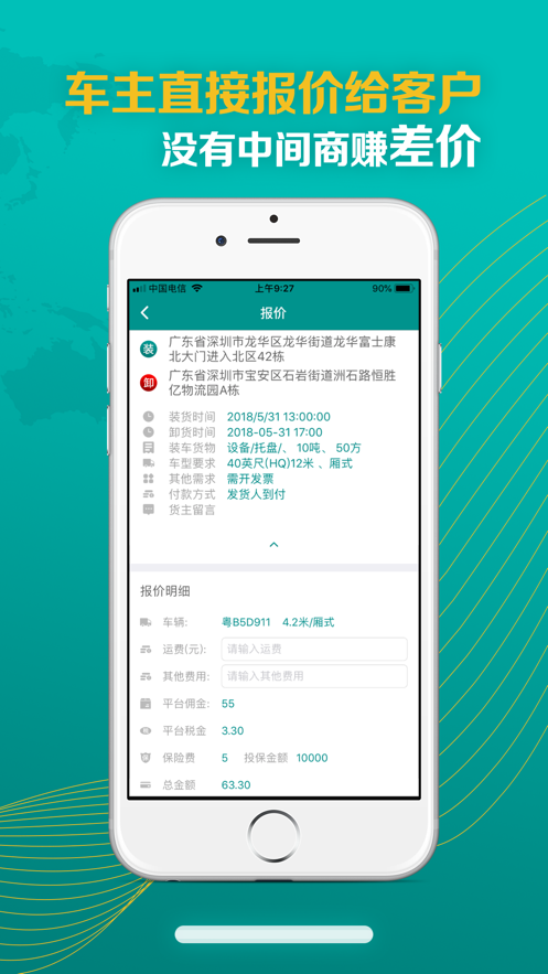 卡车先生截图