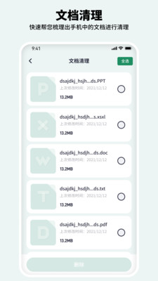 有氧清理大师截图