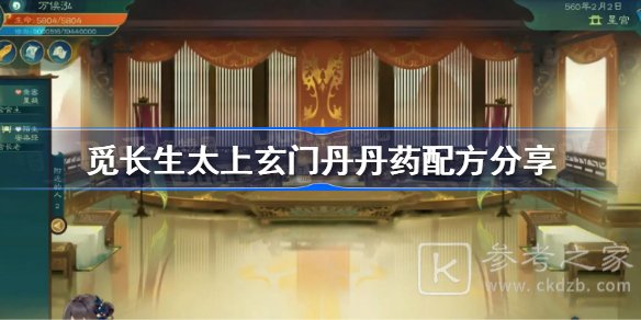 觅长生太上玄门丹做法配方一览-觅长生太上玄门丹怎么做-乖乖手游网