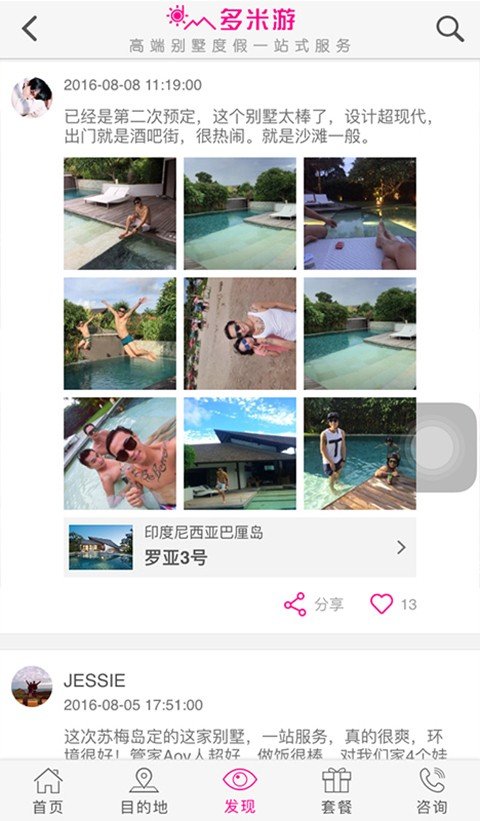 多米游截图