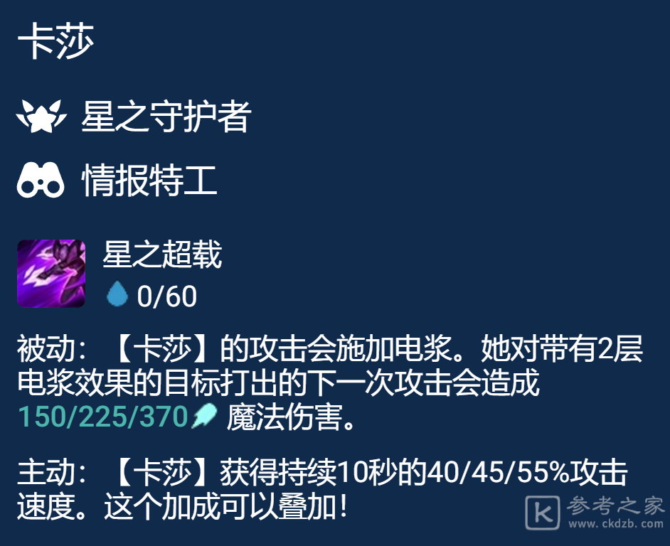《云顶之弈手游》好事成双卡莎搭配攻略