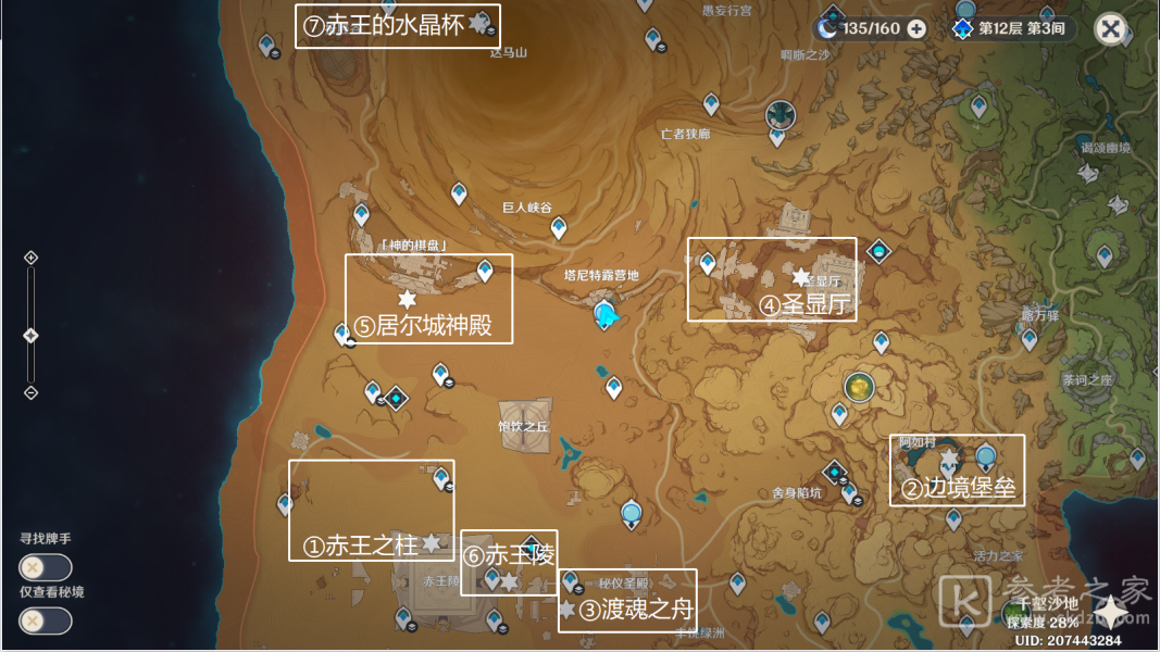 《原神》神的棋盘激活器件攻略