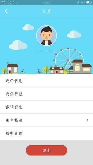 町町单车截图