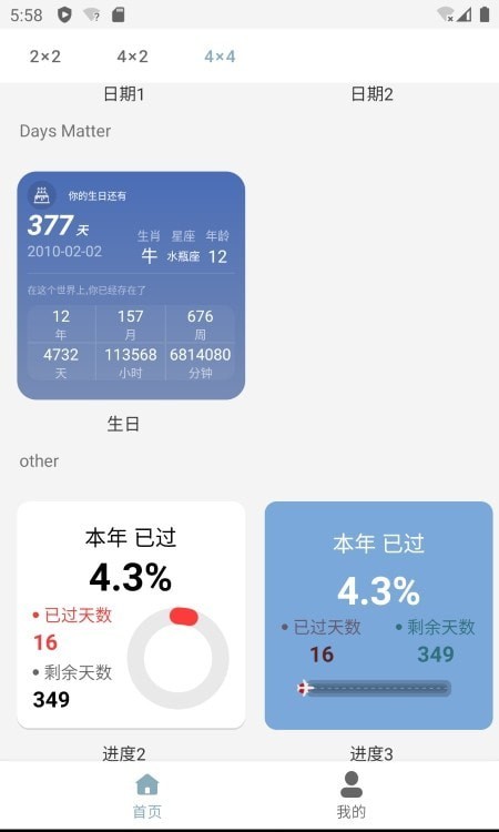 万用小组件截图