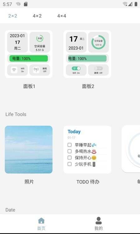 万用小组件截图