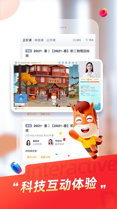 途途课堂最新截图