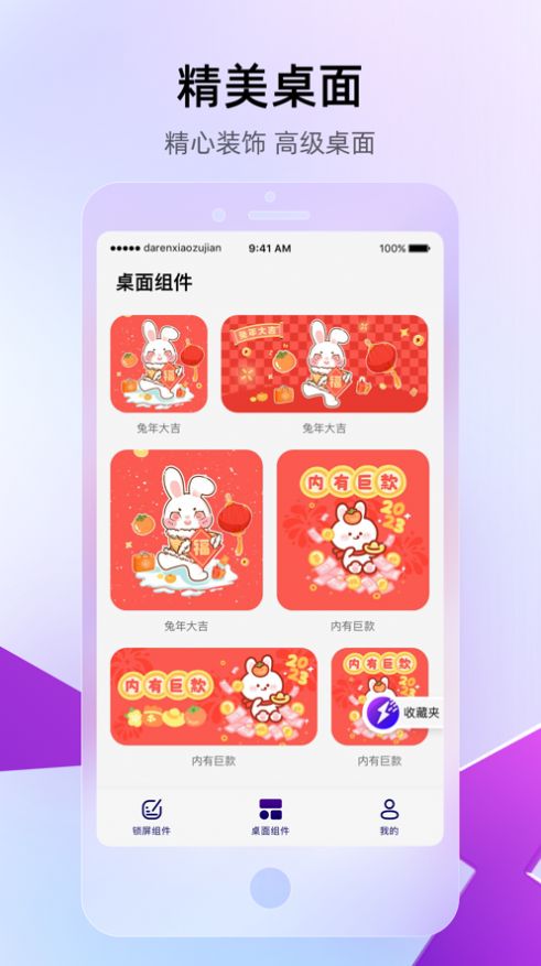 人人小组件截图