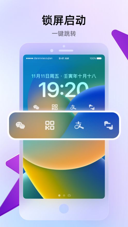 人人小组件截图