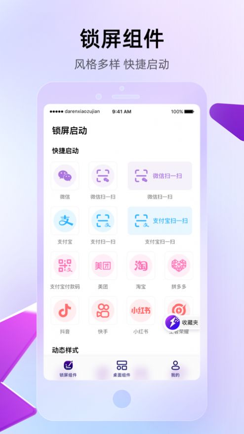 人人小组件截图