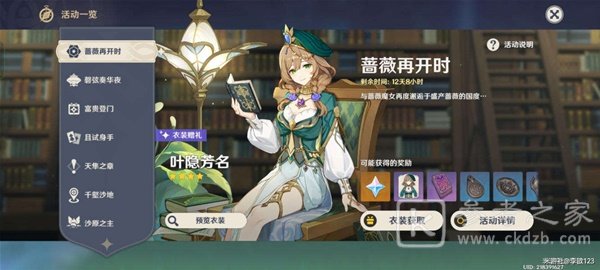 原神蔷薇再开时第五天怎么操作 原神蔷薇再开时第五天轻松完成攻略