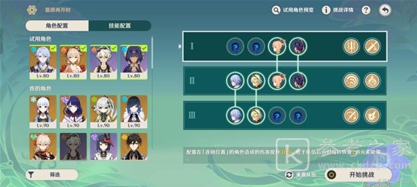 原神蔷薇再开时第五天怎么操作 原神蔷薇再开时第五天轻松完成攻略