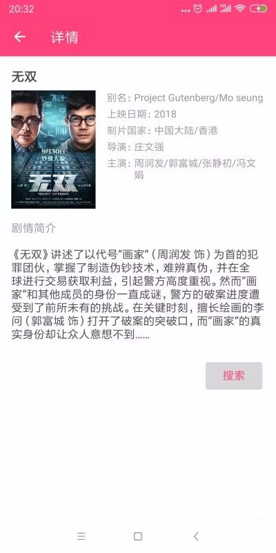 BT磁力狗最新截图