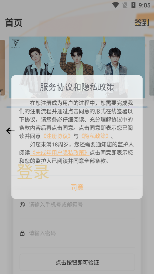 时代峰峻fanclub截图