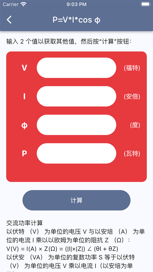功率转换器app截图