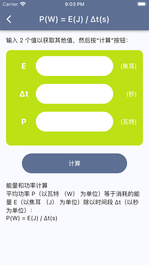 功率转换器app截图