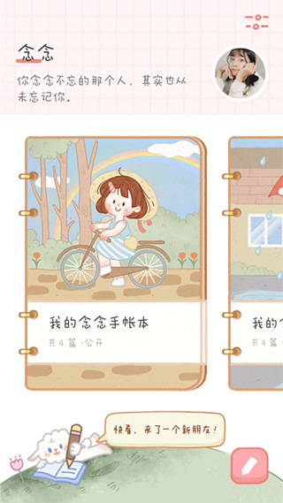 念念手帐电子版截图