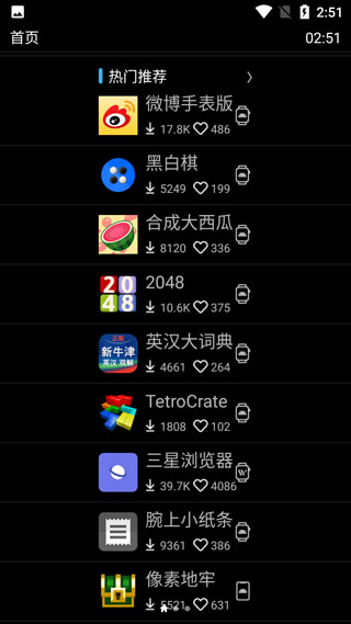 唯趣应用商店apk安装包截图