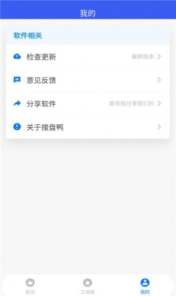 搜盘鸭截图