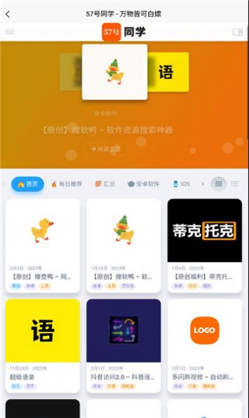 搜盘鸭截图