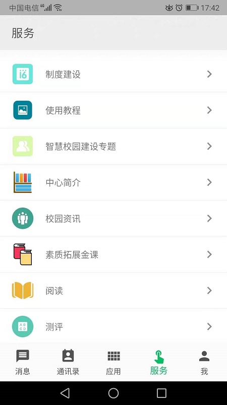 职教云旧版本截图