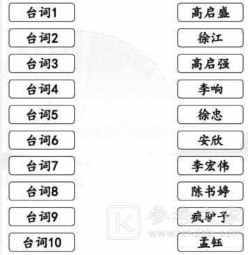 《汉字找茬王》狂飙连角色听狂飙台词连角色通关攻略