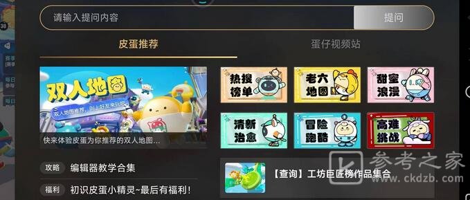 《蛋仔派对》老六地图进入方法