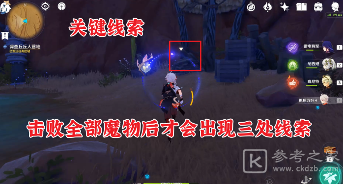 《原神》预兆如窃贼到来攻略
