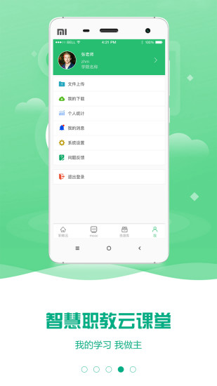 职教云课堂智慧职教截图
