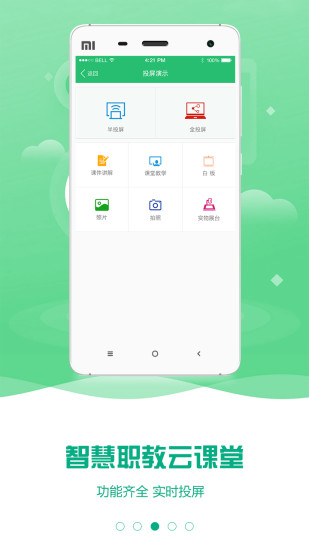 职教云课堂智慧职教截图