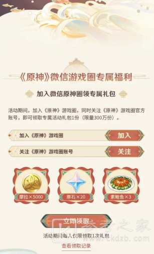 《原神》海灯节20原石领取攻略