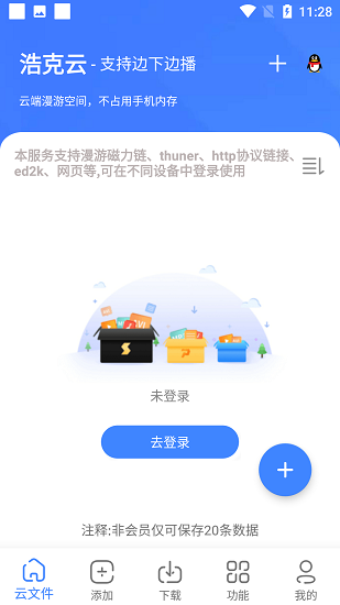 浩克下载截图