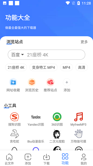 浩克下载截图