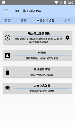 3C一体工具箱截图
