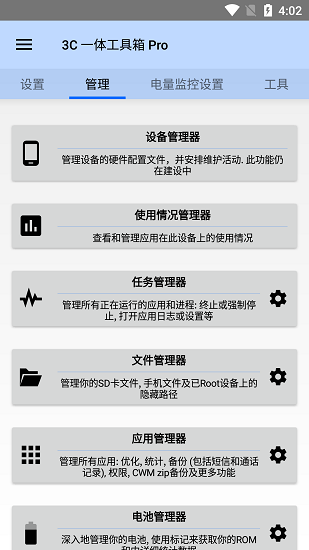 3C一体工具箱截图