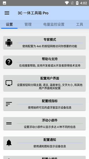 3C一体工具箱截图