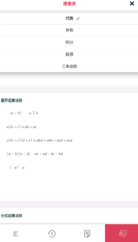 Symbolab中文版