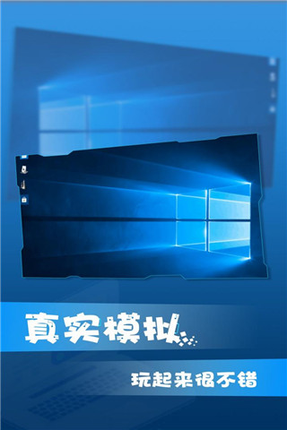 Wins10Simulat截图