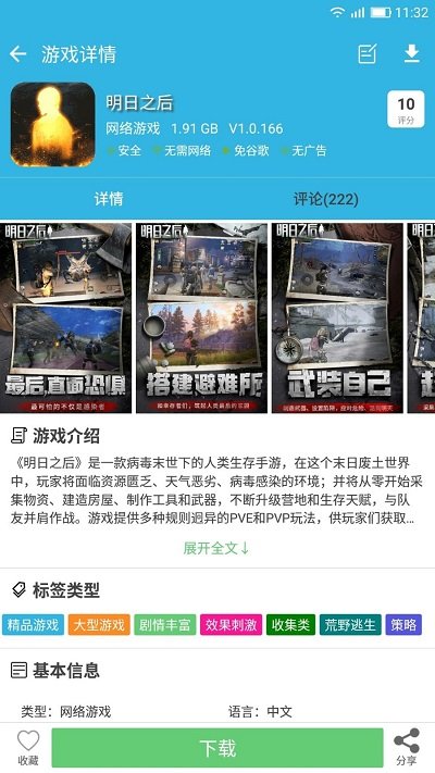 软天空最新版截图
