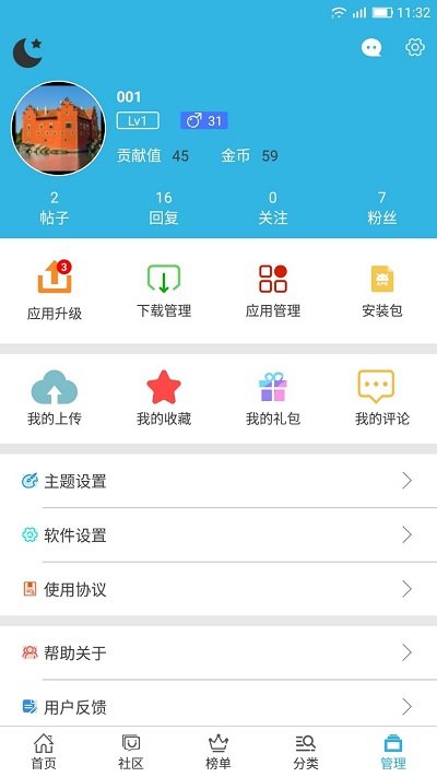 软天空最新版截图