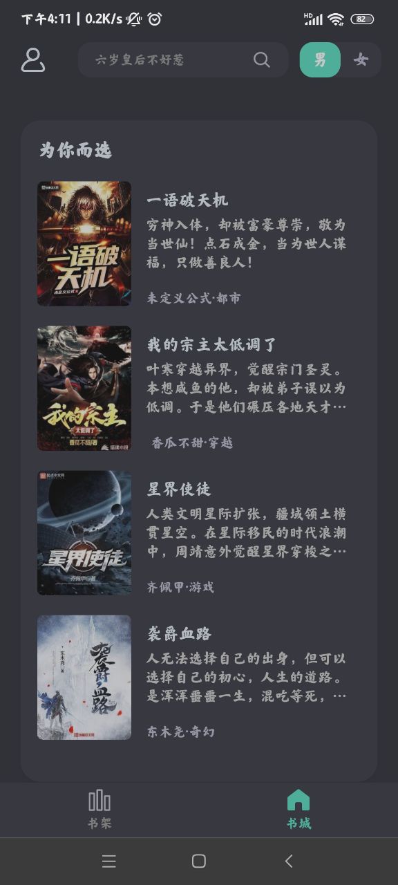 萤光阅读免广告截图