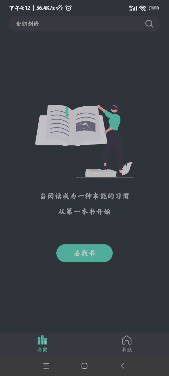 萤光阅读免广告截图