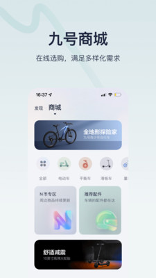 九号出行截图