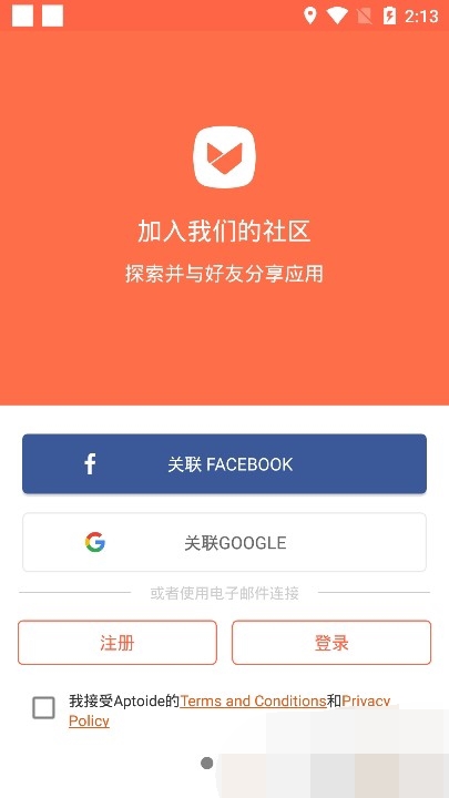 aptoide应用商店截图