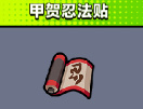 弹壳特攻队甲贺忍法帖介绍