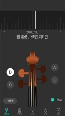 小提琴调音器截图