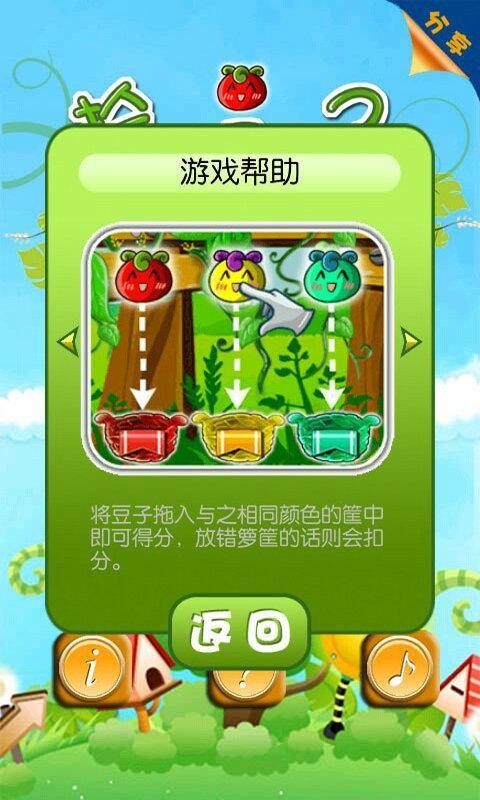 捡豆子截图