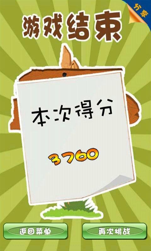 捡豆子截图